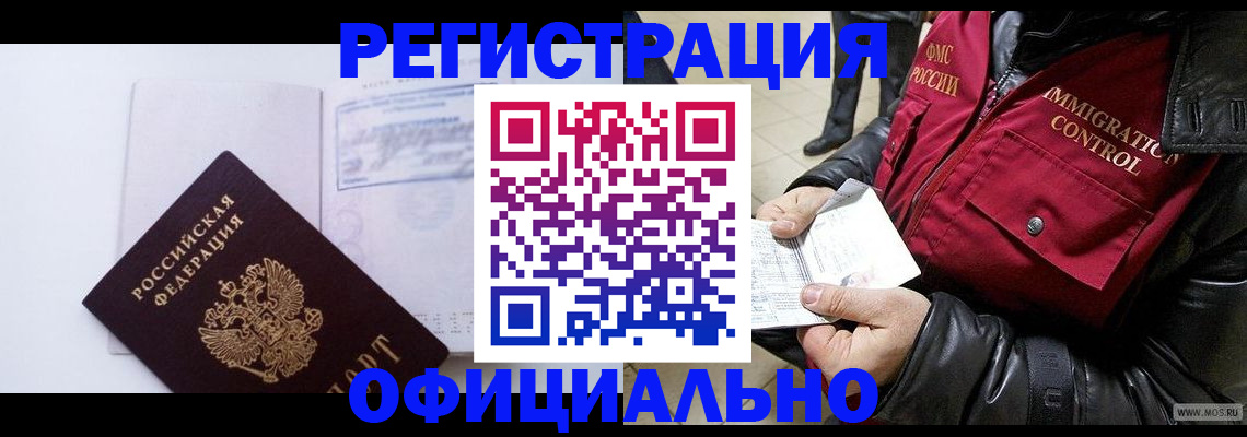 временная регистрация недорого в Южно-Сухокумске