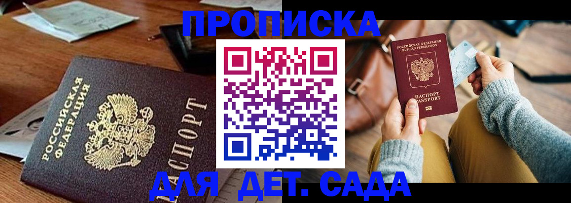 прописка законно в Южно-Сухокумске